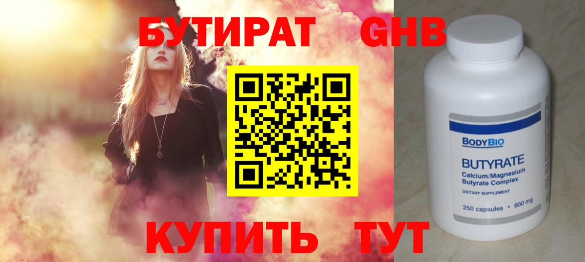 БУТИРАТ оксибутират  Вход с VPN  БУТИРАТ  Прокопьевск 