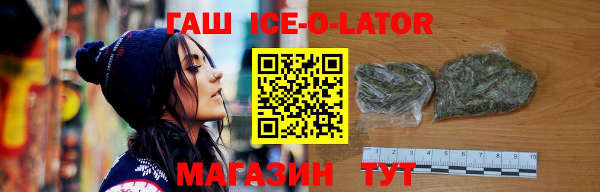 Гашиш ice o lator Прокопьевск