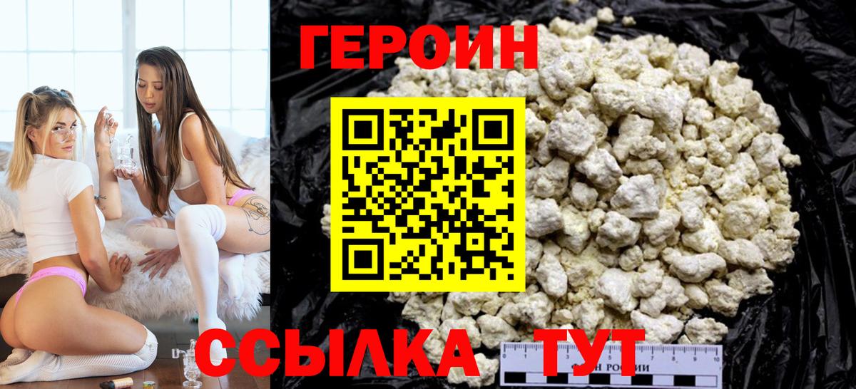 ГЕРОИН  Героин гречка  Вход с VPN  Прокопьевск 