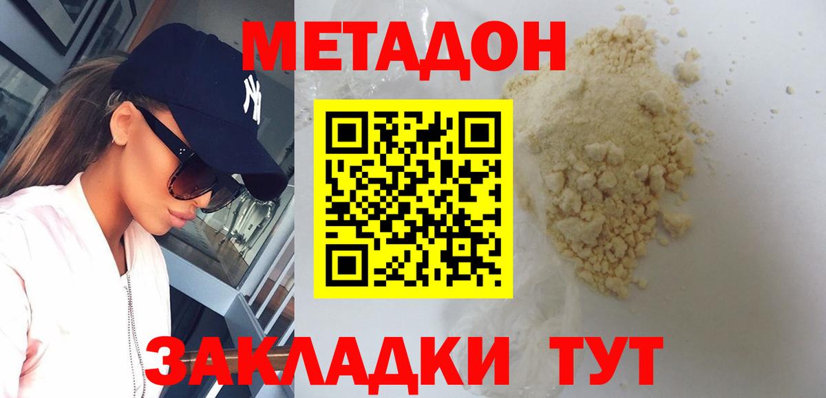 МЕТАДОН мёд Прокопьевск